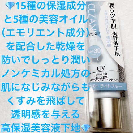 UVウルトラフィットベースEX/CEZANNE/化粧下地を使ったクチコミ(1枚目)