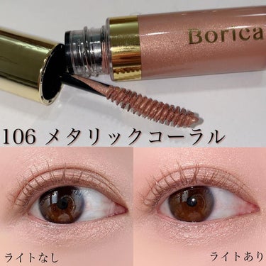 美容液カラーマスカラ 105 メタリックカーキ/Borica/マスカラの画像