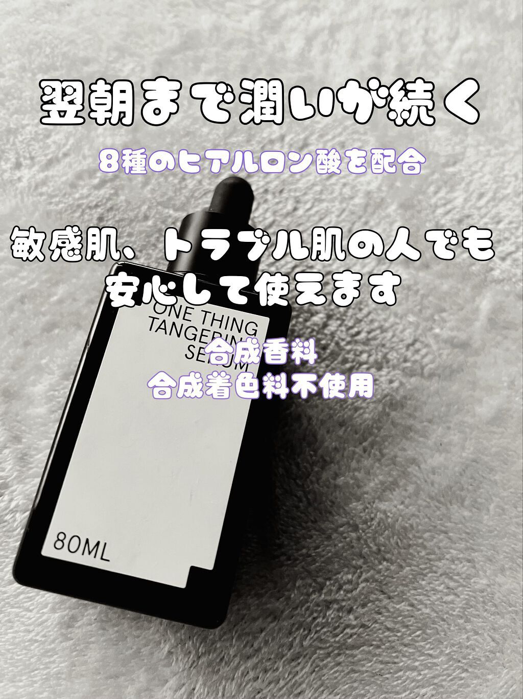済州みかんセラム/ONE THING/美容液を使ったクチコミ(2枚目)