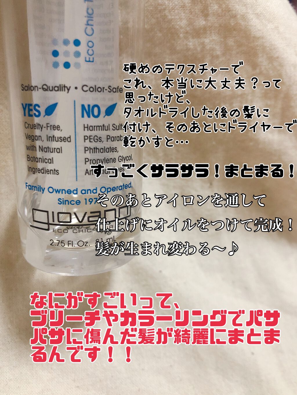 フリッズビーゴーン スムージング ヘアセラム/giovanni/ヘアオイルを使ったクチコミ(3枚目)
