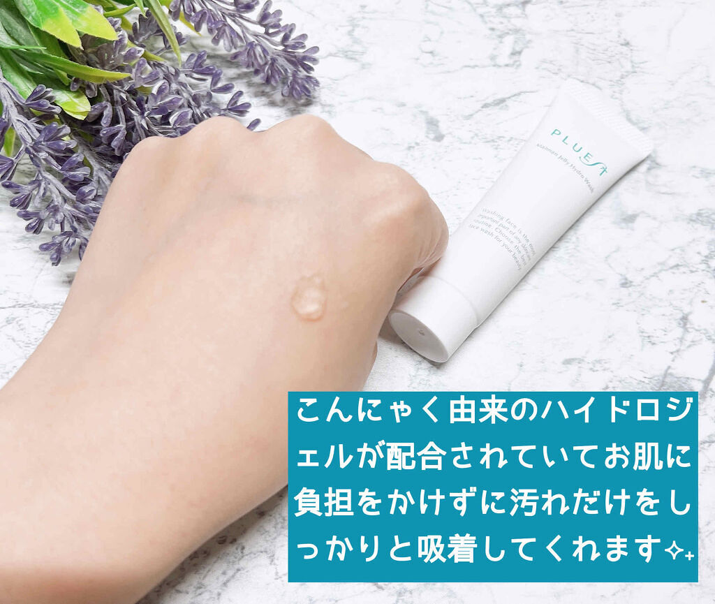 マンナンジェリーハイドロウォッシュ/PLUEST/洗顔料を使ったクチコミ（2枚目）