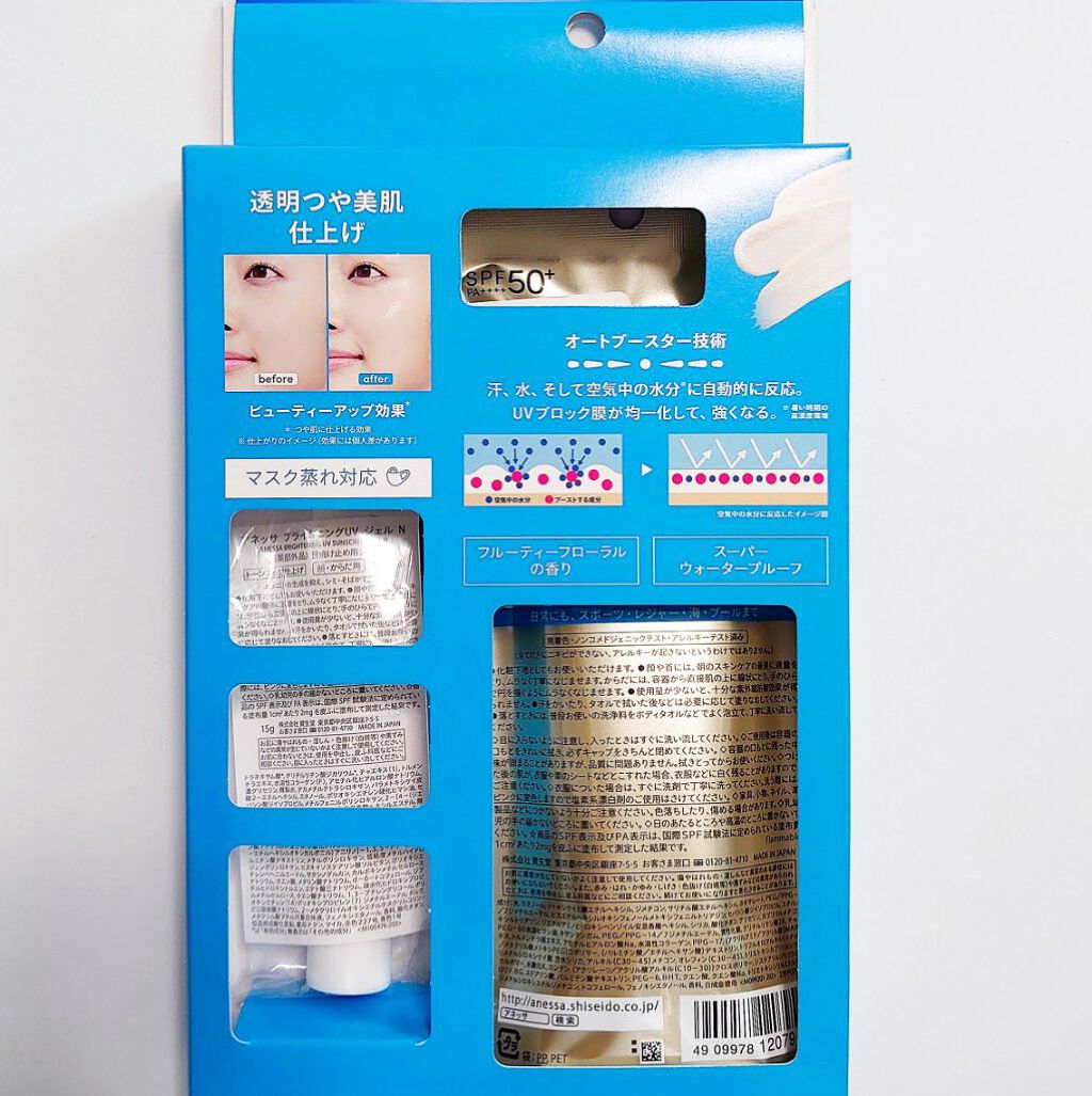 ブライトニングUV ジェル N/アネッサ/化粧下地を使ったクチコミ（2枚目）