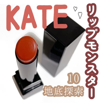 ケイト リップモンスター/KATE/口紅を使ったクチコミ(1枚目)