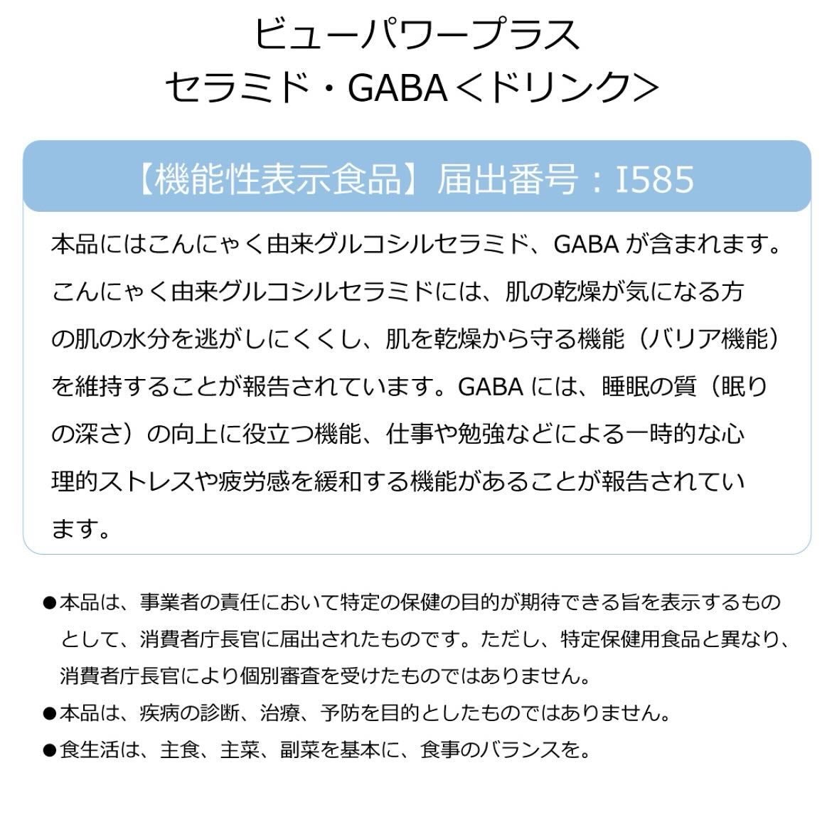 ビューパワープラス セラミド・GABA/常盤薬品/美容ドリンクを使ったクチコミ(4枚目)