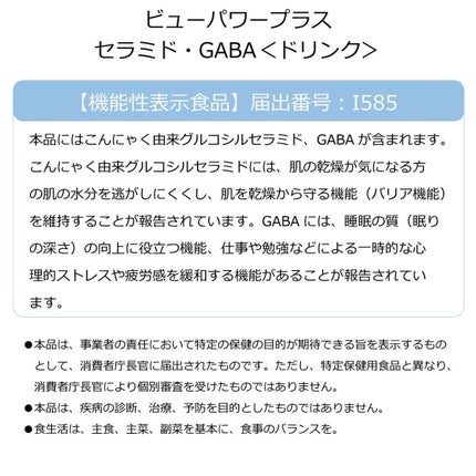 ビューパワープラス セラミド・GABA/常盤薬品/美容ドリンクを使ったクチコミ(4枚目)