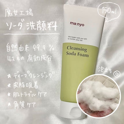 ソーダ洗顔料/manyo/洗顔フォームを使ったクチコミ(1枚目)