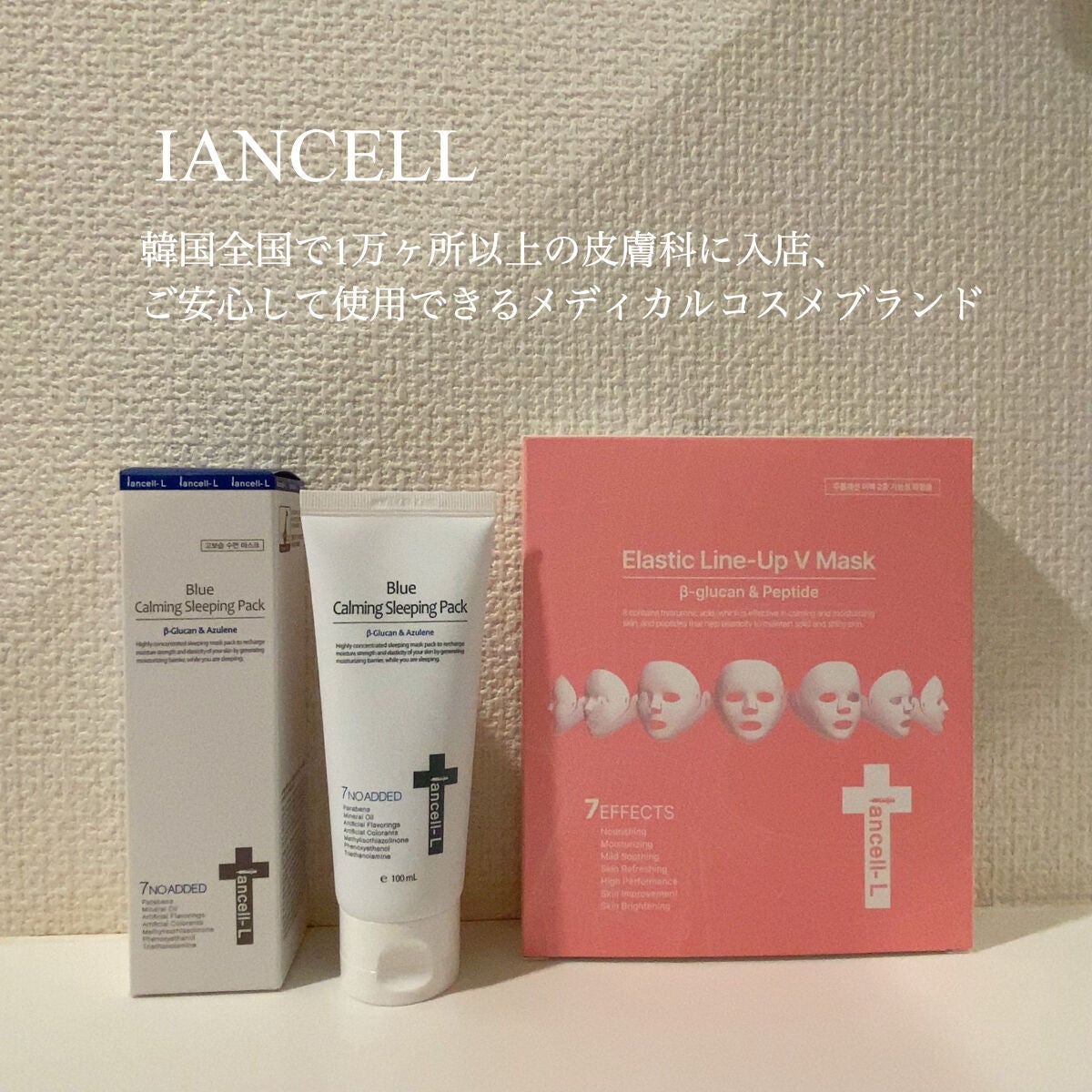 ブルーカーミングスリーピングパック /IANCELL/フェイスクリームを使ったクチコミ(3枚目)