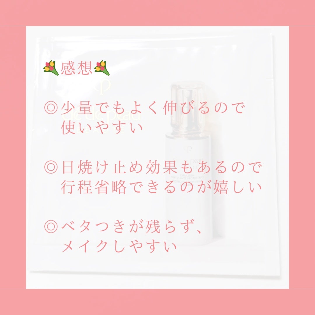 エマルションプロテクトゥリスn/クレ・ド・ポー ボーテ/乳液を使ったクチコミ(5枚目)