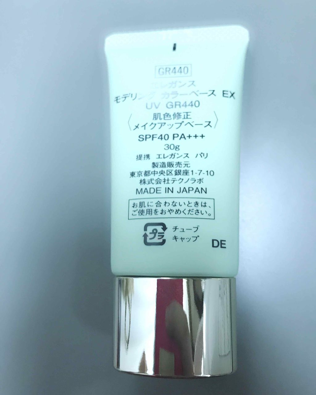 モデリング カラーベース EX UV/Elégance/化粧下地を使ったクチコミ（2枚目）