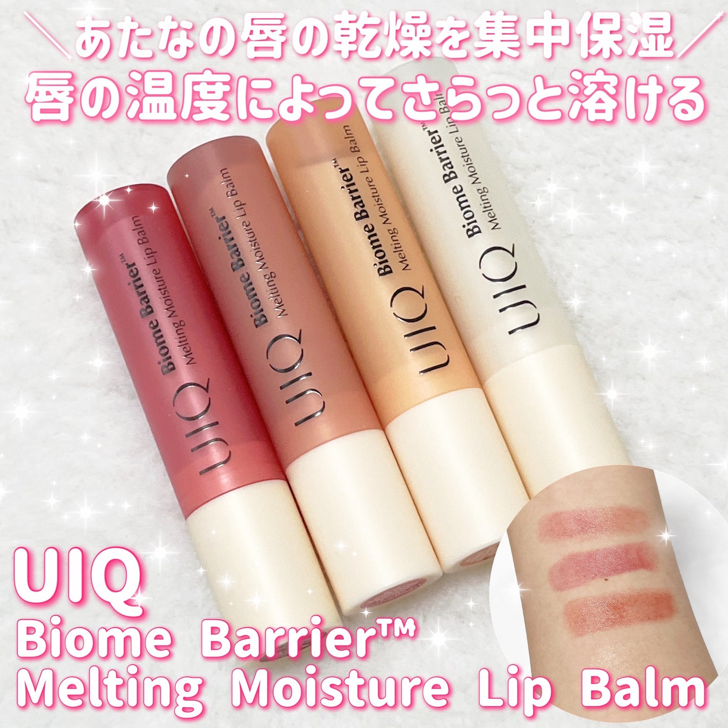 バイオームバリアメルティングモイスチャーリップバーム/UIQ/リップバームを使ったクチコミ(1枚目)