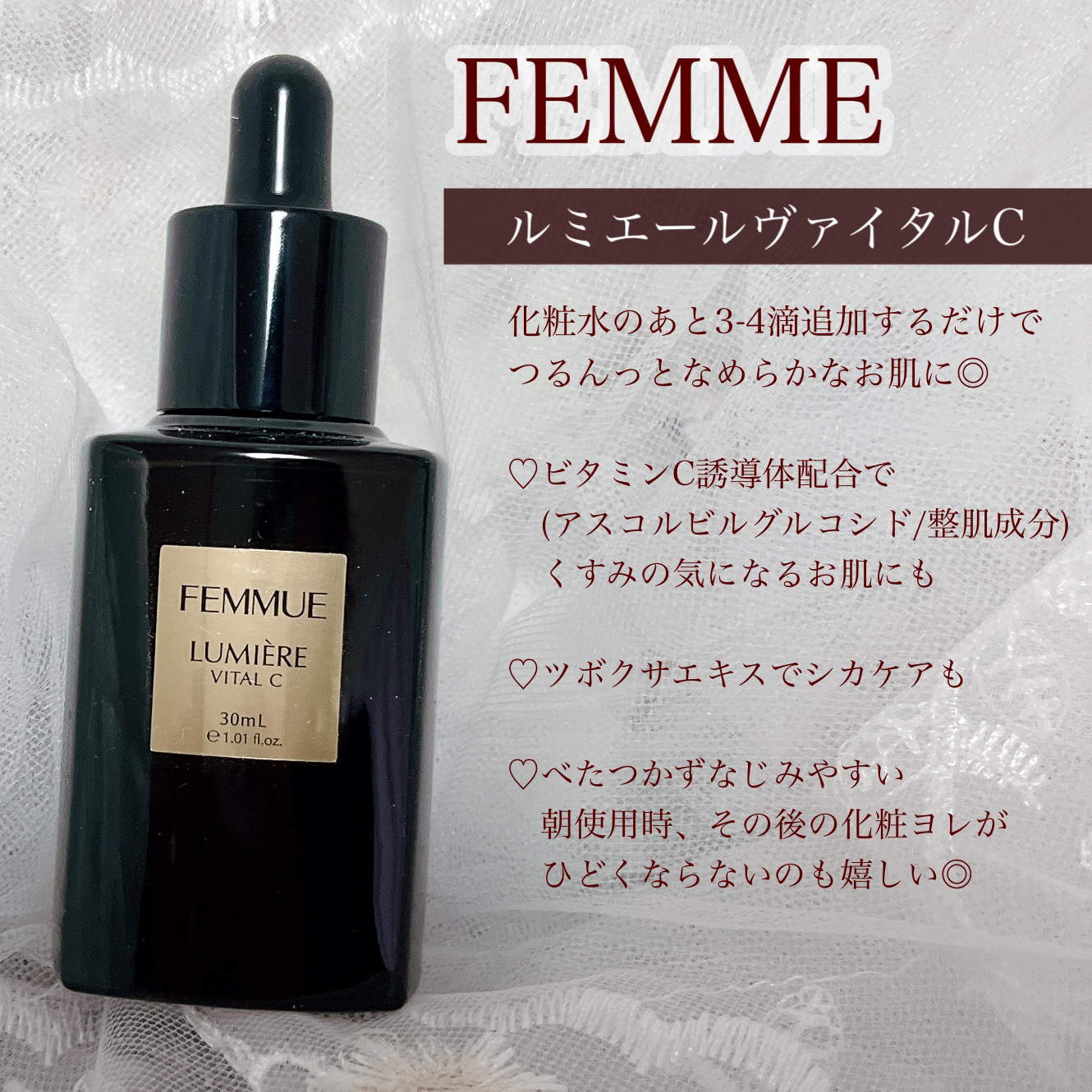 ルミエール ヴァイタルC/FEMMUE/ブースター・導入液を使ったクチコミ（2枚目）