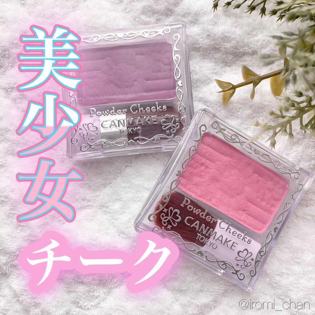 【旧品】パウダーチークス/キャンメイク/パウダーチークを使ったクチコミ（1枚目）