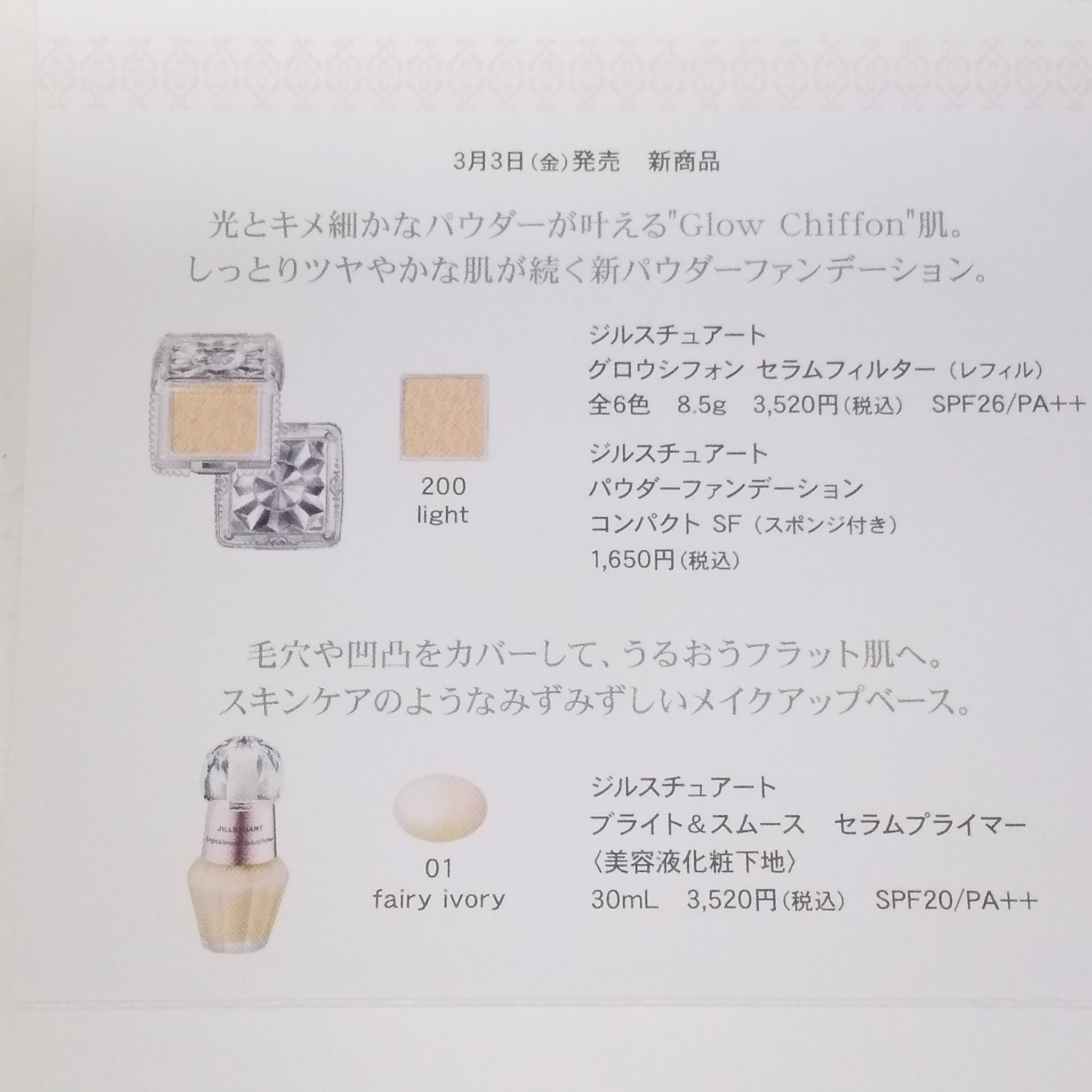 グロウシフォン セラムフィルター 200 light /JILL STUART/パウダーファンデーションを使ったクチコミ（3枚目）