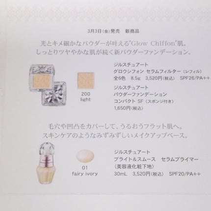 グロウシフォン セラムフィルター/JILL STUART/パウダーファンデーションを使ったクチコミ(3枚目)