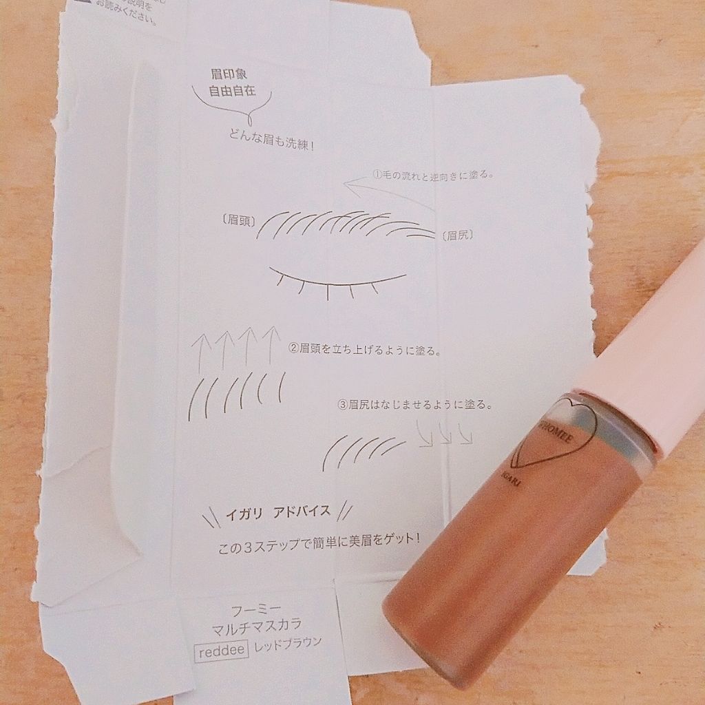 マルチマスカラ/WHOMEE/眉マスカラを使ったクチコミ（3枚目）