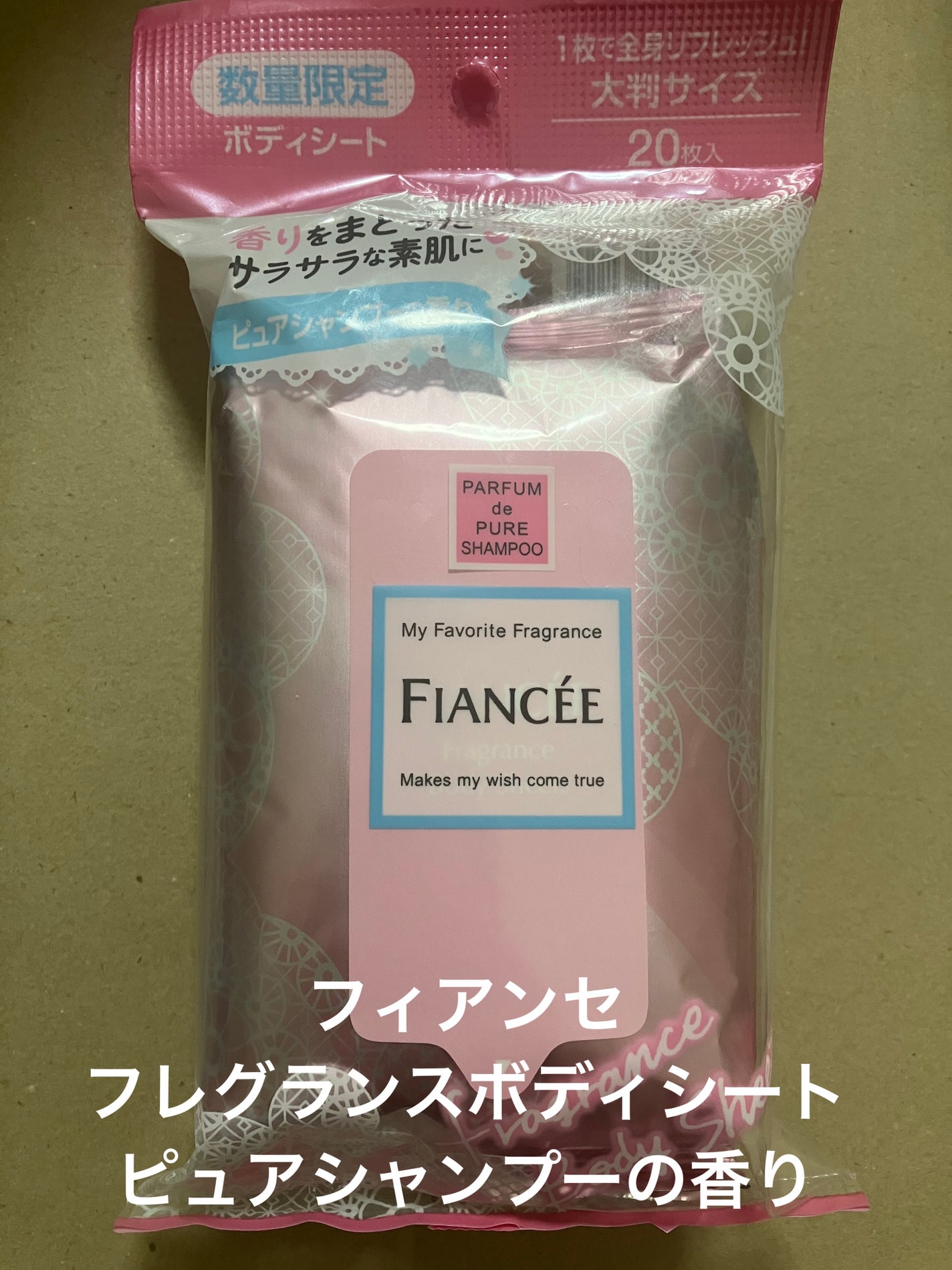 フレグランスボディシート ピュアシャンプーの香り/フィアンセ/ボディシートを使ったクチコミ(1枚目)