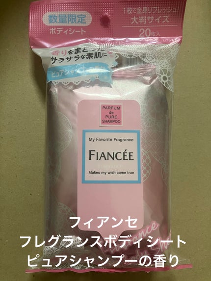 フレグランスボディシート ピュアシャンプーの香り/フィアンセ/ボディシートを使ったクチコミ(1枚目)