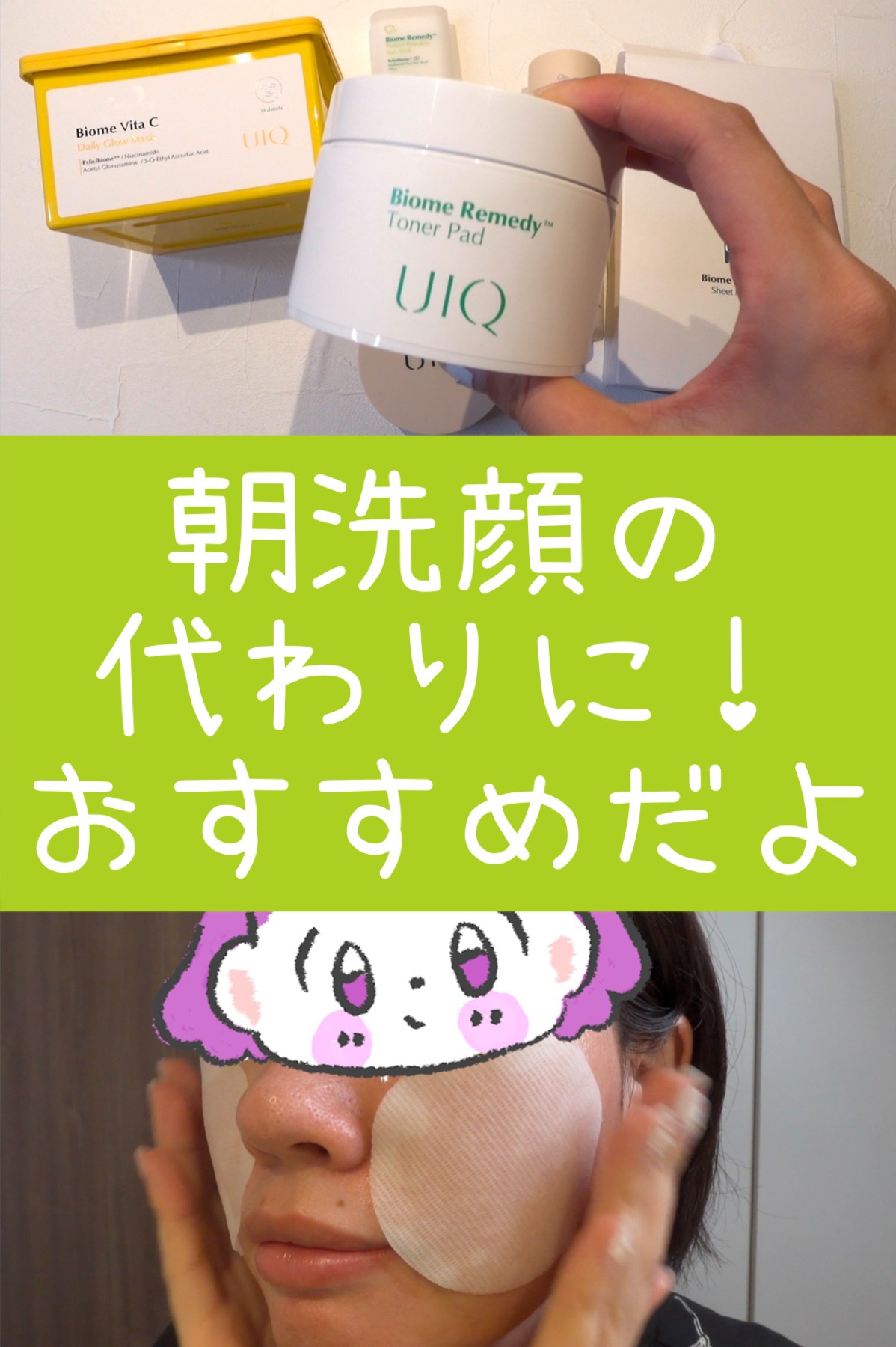 バイオームレメディトナーパッド/UIQ/化粧水を使ったクチコミ（1枚目）