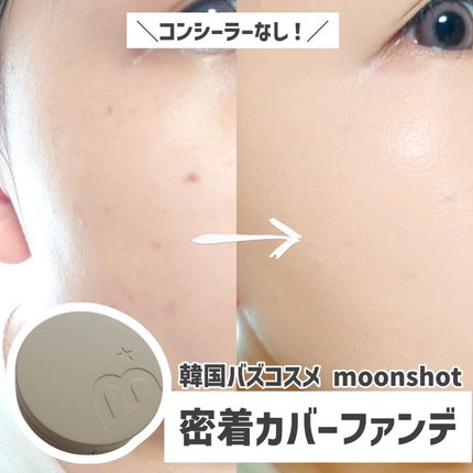 コンシャス フィット クッション ファンデーション/moonshot/クッションファンデーションを使ったクチコミ(1枚目)