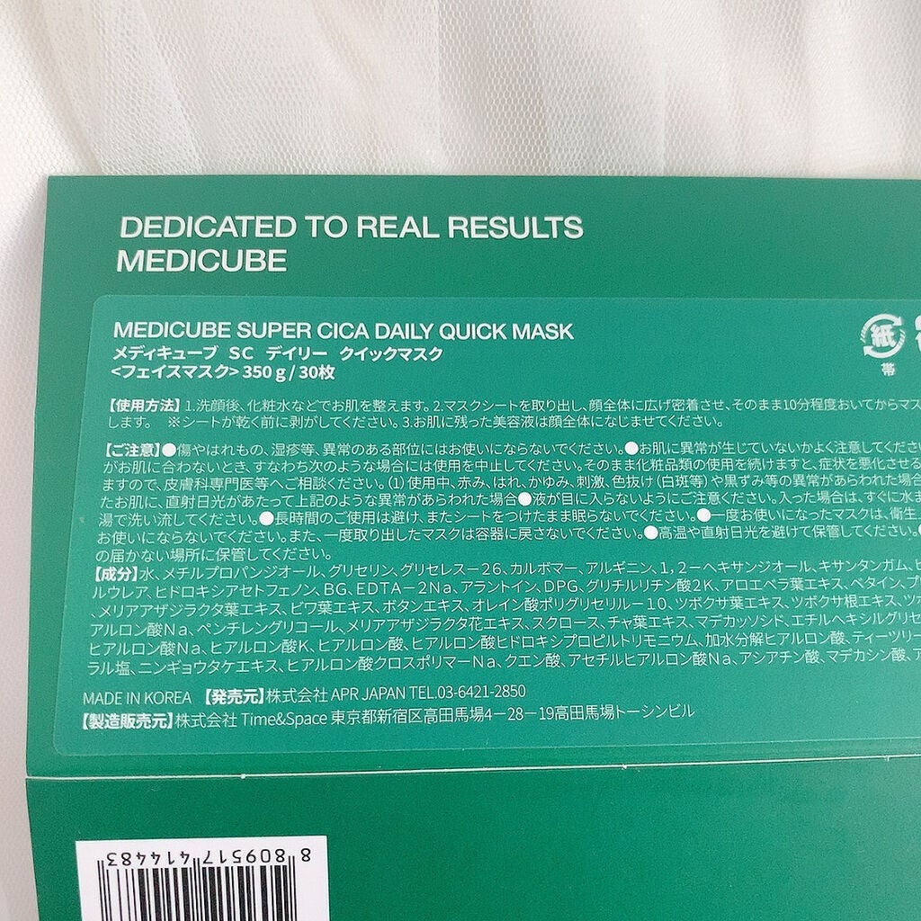 スーパーシカクイックマスクパック/MEDICUBE/シートマスク・パックを使ったクチコミ(6枚目)