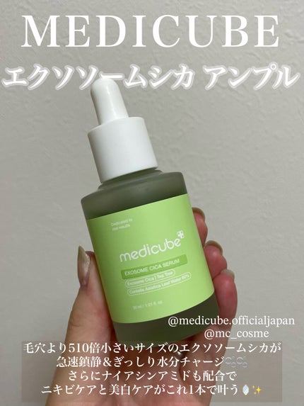 エクソソームシカ アンプル/MEDICUBE/美容液を使ったクチコミ(1枚目)
