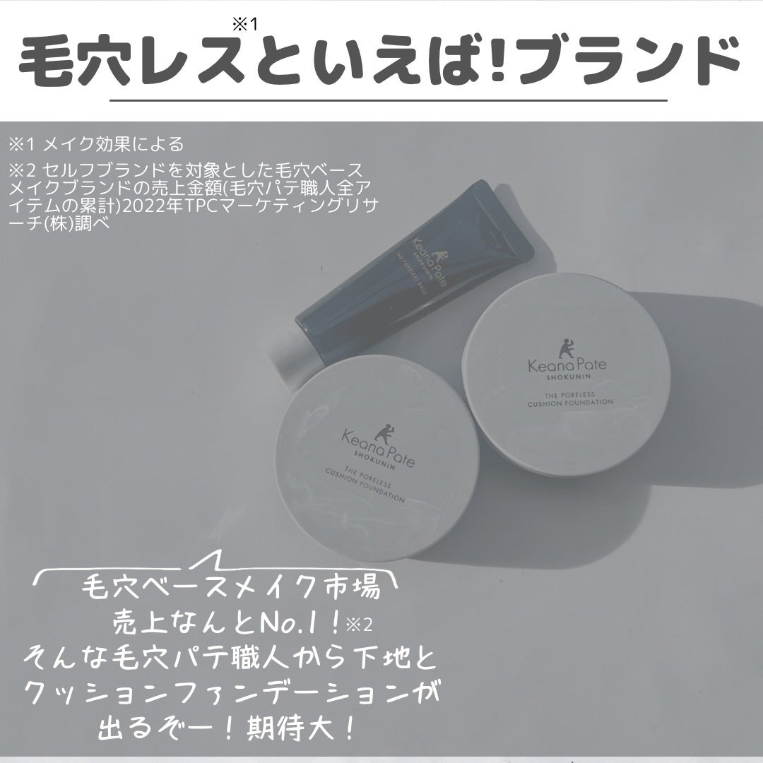毛穴パテ職人 ポアレス クッションファンデーション/毛穴パテ職人/クッションファンデーションを使ったクチコミ(2枚目)