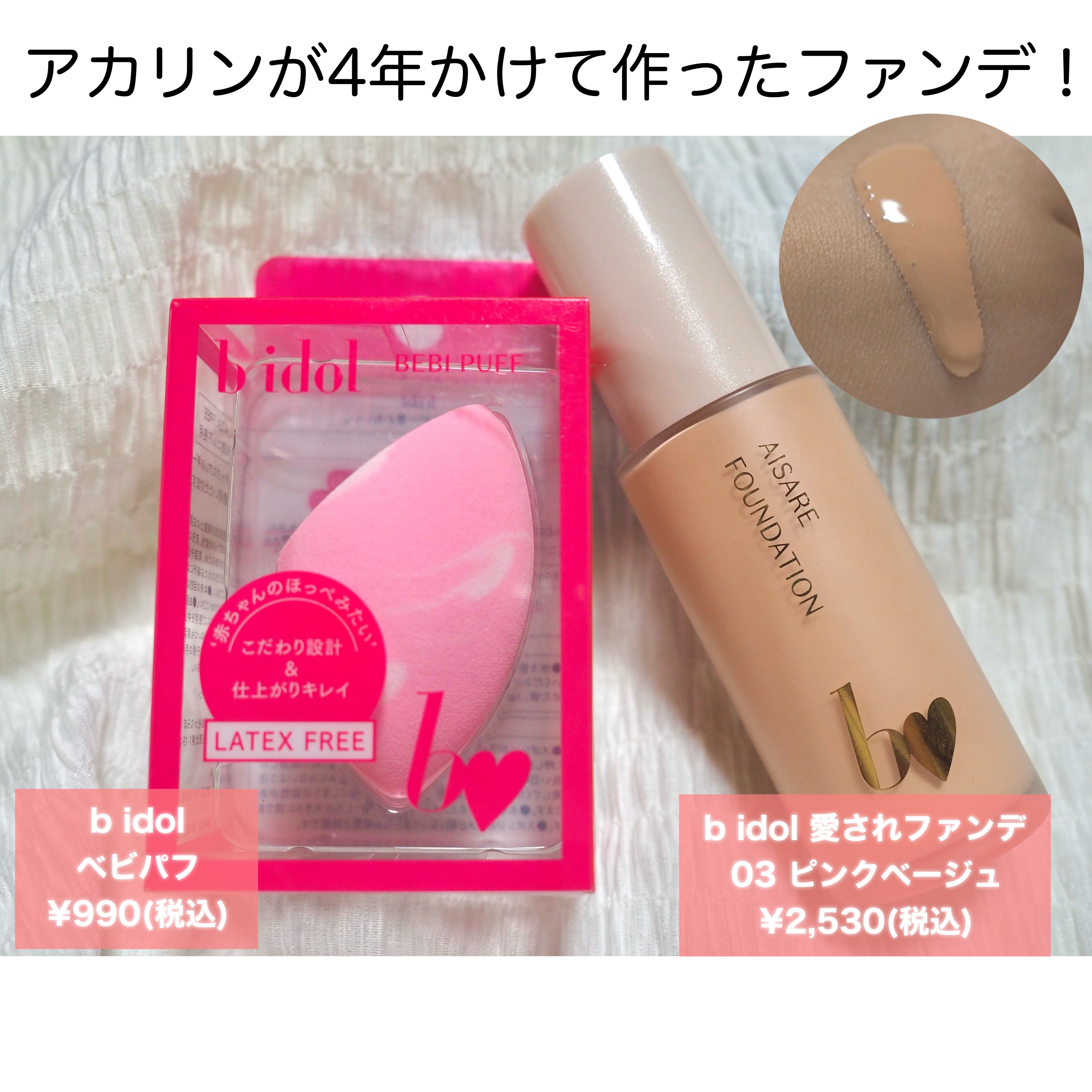 ベビパフ/b idol/パフ・スポンジを使ったクチコミ（2枚目）