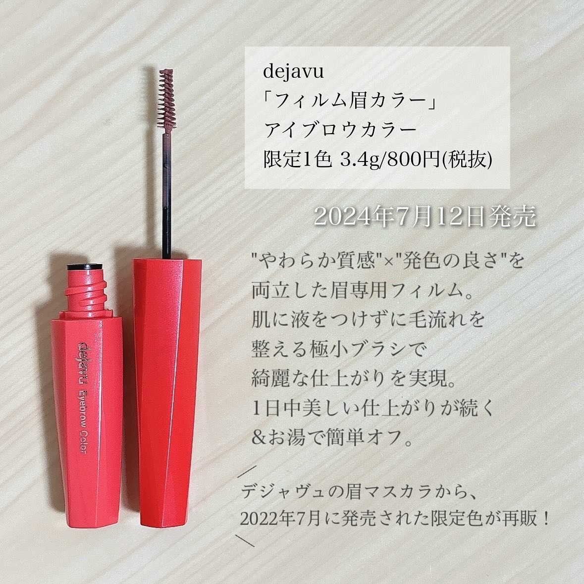 フィルム眉カラー ダスティーピンク（数量限定）/デジャヴュ/眉マスカラを使ったクチコミ（2枚目）