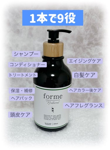 フォルムナチュラル リペアシャンプー モイスト/forme natural/シャンプー・コンディショナーを使ったクチコミ（1枚目）