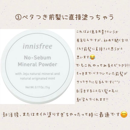 ノーセバム ミネラルパウダー/innisfree/ルースパウダーを使ったクチコミ(2枚目)