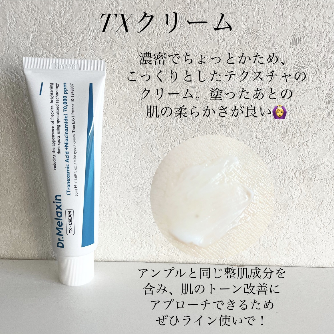 TX-Cream/Dr.Melaxin/フェイスクリームを使ったクチコミ（3枚目）