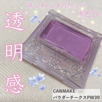 【旧品】パウダーチークス/キャンメイク/パウダーチークを使ったクチコミ(1枚目)