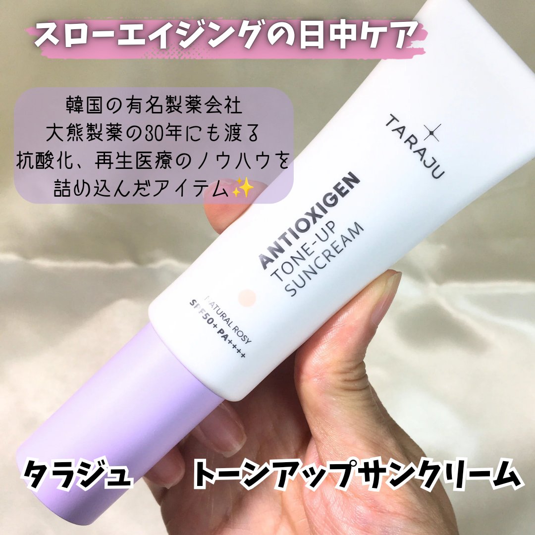 TONE-UP SUNCREAM/大熊製薬/化粧下地を使ったクチコミ（1枚目）