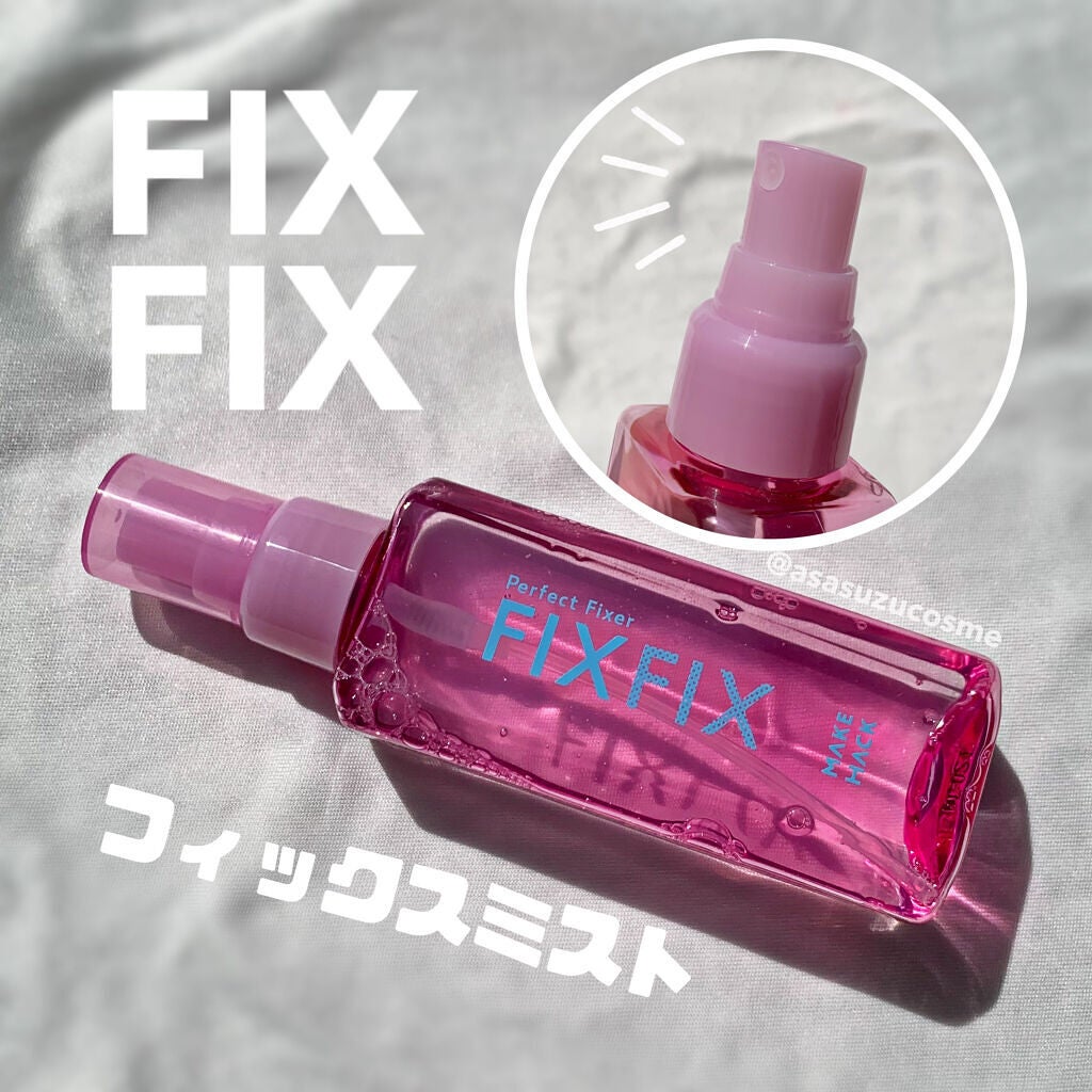 パーフェクトフィクサー/メイクハック/フィックスミストを使ったクチコミ(1枚目)