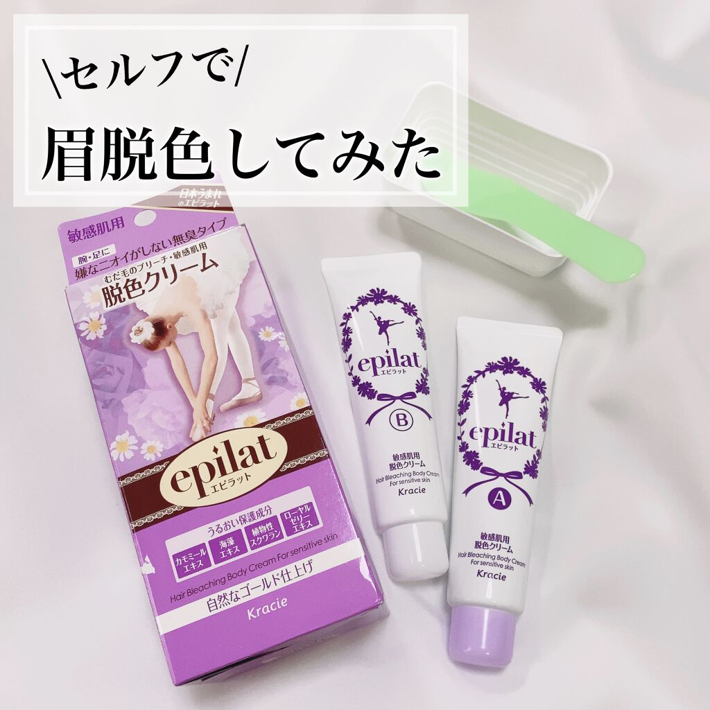 脱色クリーム 敏感肌用/エピラット/ムダ毛ケアを使ったクチコミ（1枚目）