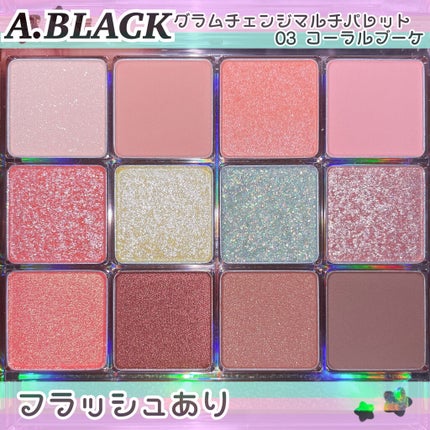 グラムチェンジマルチパレット/A.BLACK/マルチパレットを使ったクチコミ(4枚目)