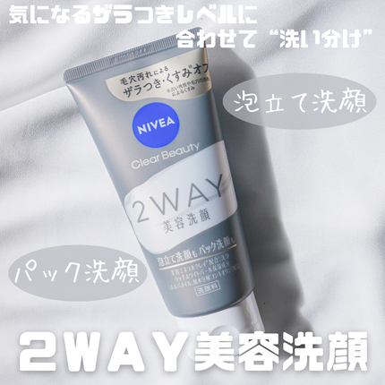 ニベア2WAY美容洗顔/ニベア/洗顔フォームを使ったクチコミ(1枚目)