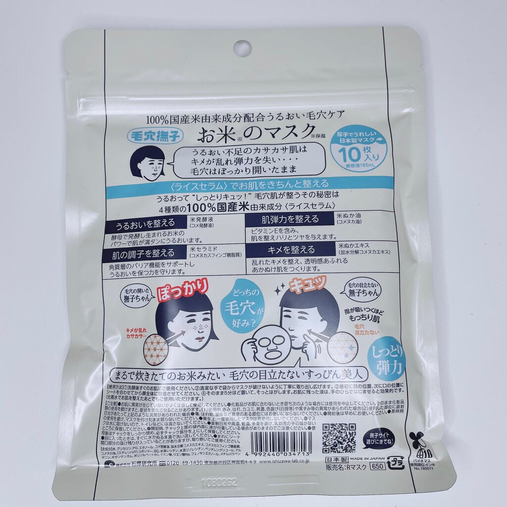 お米のマスク/毛穴撫子/シートマスク・パックを使ったクチコミ(3枚目)