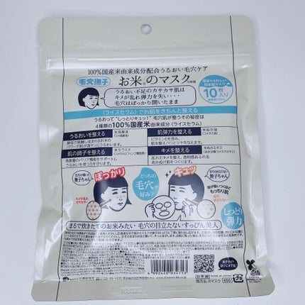 お米のマスク/毛穴撫子/シートマスク・パックを使ったクチコミ(3枚目)