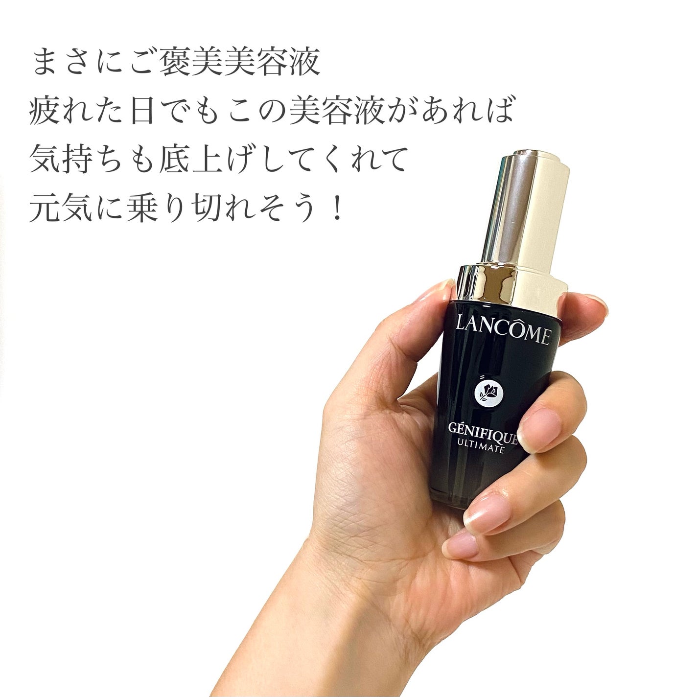 ジェニフィック アルティメ セラム/LANCOME/美容液を使ったクチコミ(7枚目)