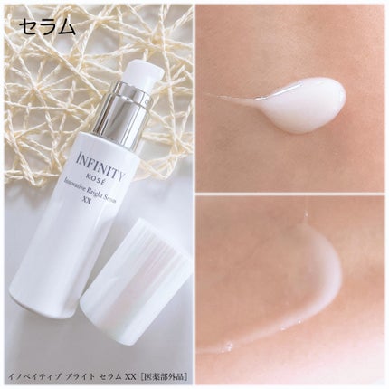 イノベイティブ ブライト ローション XX/インフィニティ/化粧水を使ったクチコミ(4枚目)
