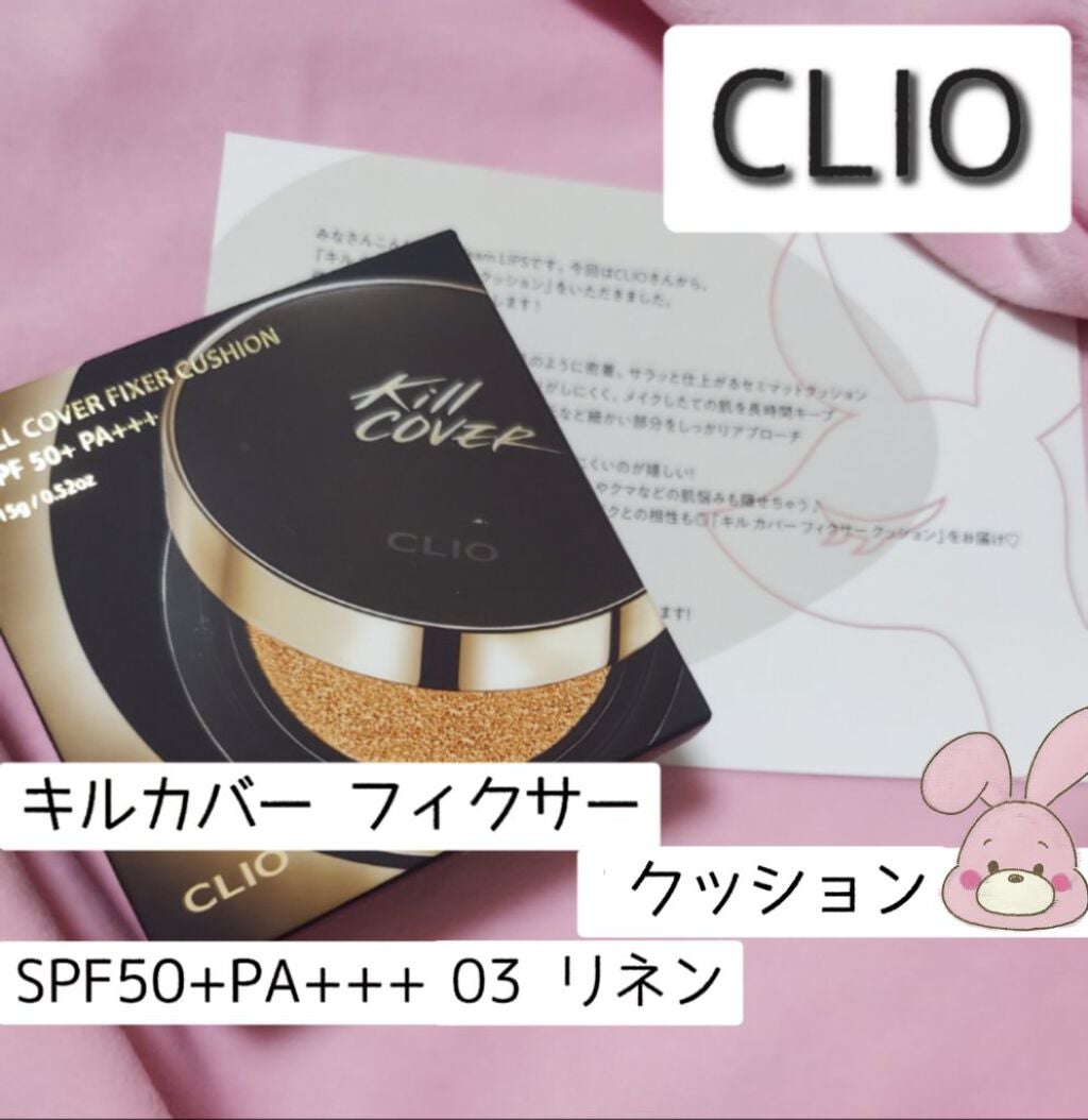 キル カバー フィクサー クッション/CLIO/クッションファンデーションを使ったクチコミ(1枚目)