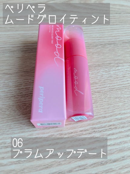 インク ムード グロイ ティント 06 PLUM UPDATE/PERIPERA/リップティントを使ったクチコミ(1枚目)