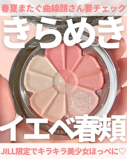 ジルスチュアート クリスタルブルーム ブルーム ミックスブラッシュ コンパクト/JILL STUART/パウダーチークを使ったクチコミ(1枚目)