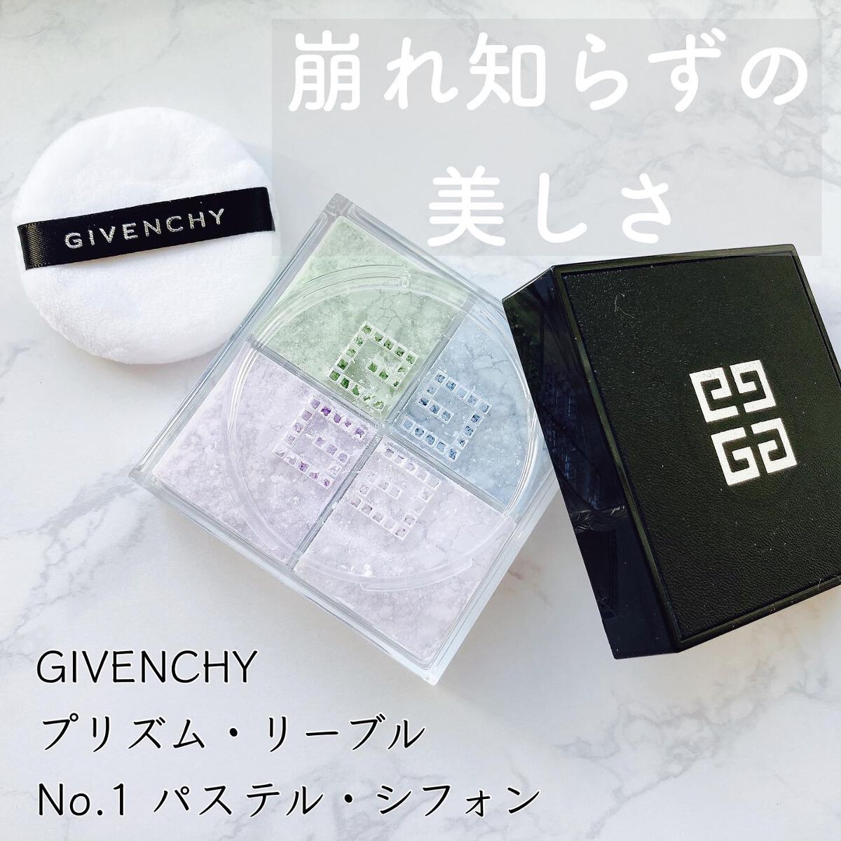 プリズム・リーブル/GIVENCHY/ルースパウダーを使ったクチコミ(1枚目)