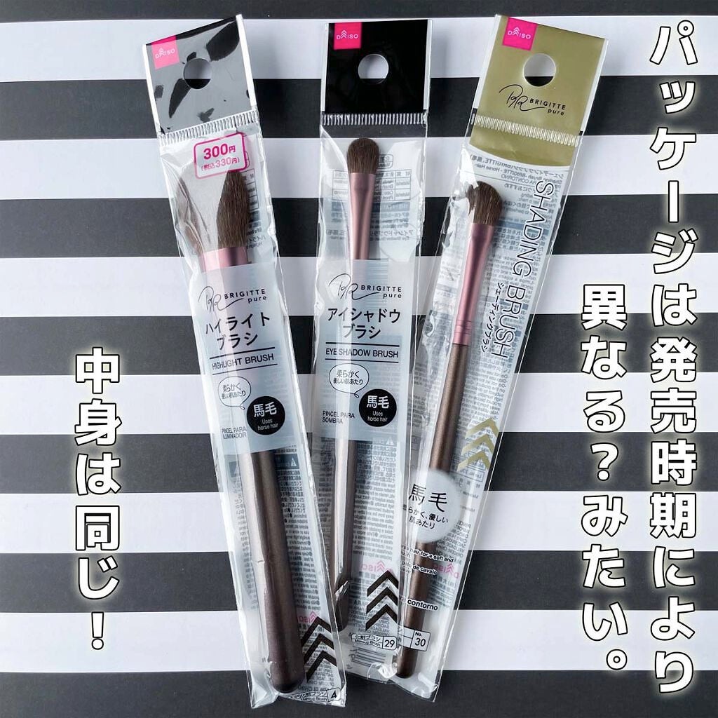 BRIGITTE 馬毛 メイクブラシ/DAISO/メイクブラシを使ったクチコミ(8枚目)