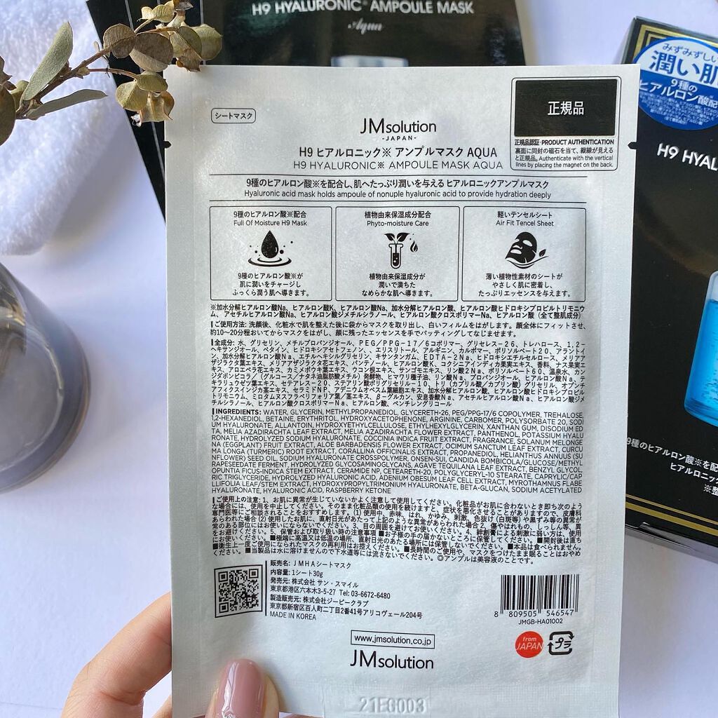 H9 ヒアルロニック アンプルマスク/JMsolution/シートマスク・パックを使ったクチコミ(3枚目)