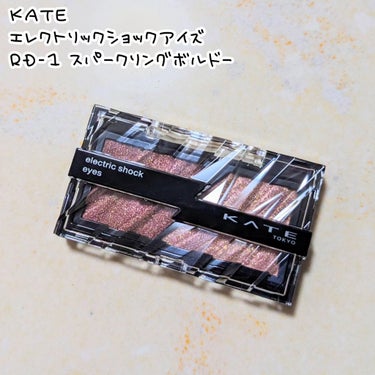 エレクトリックショックアイズ /KATE/アイシャドウパレットを使ったクチコミ（2枚目）
