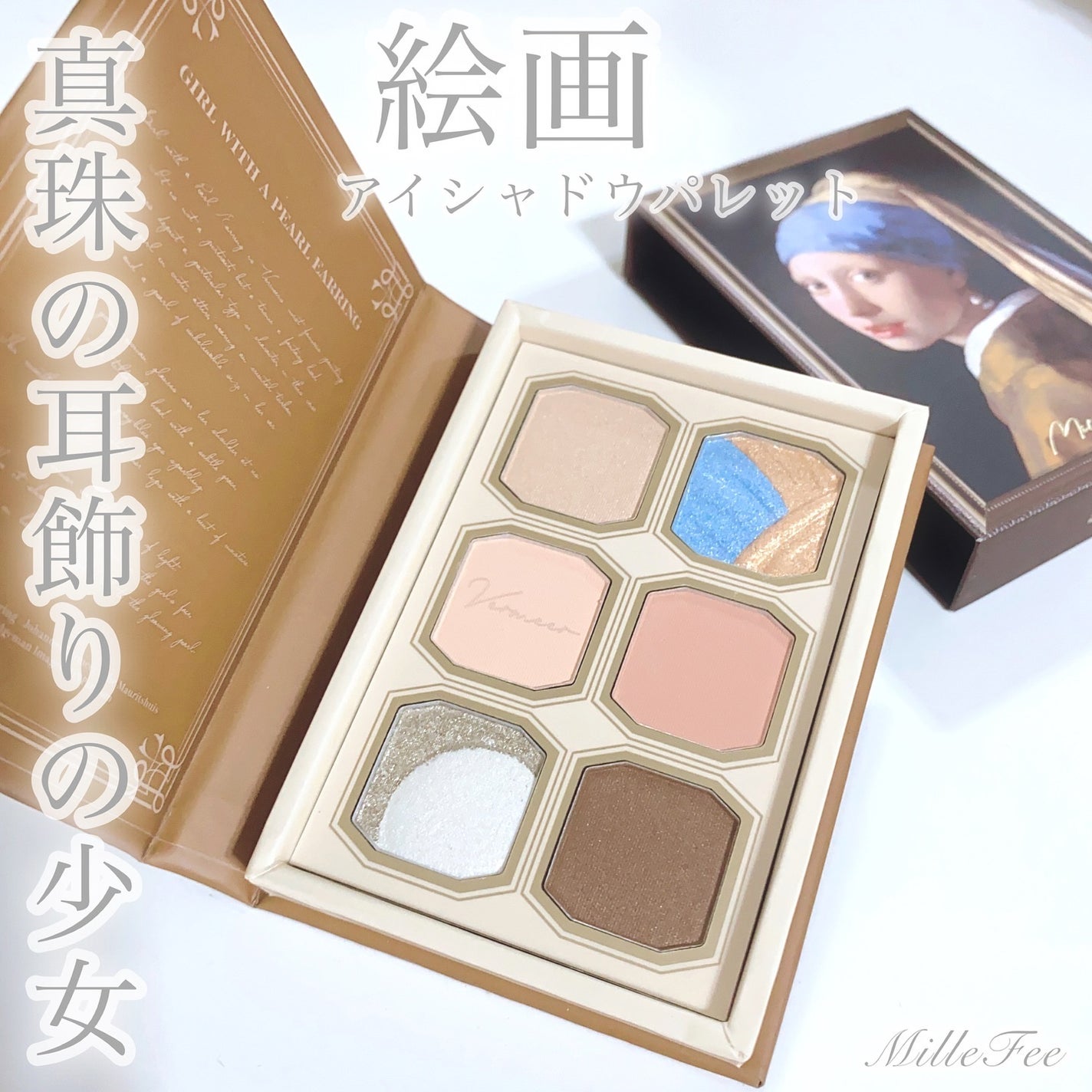 絵画アイシャドウパレット/MilleFée/アイシャドウパレットを使ったクチコミ(1枚目)