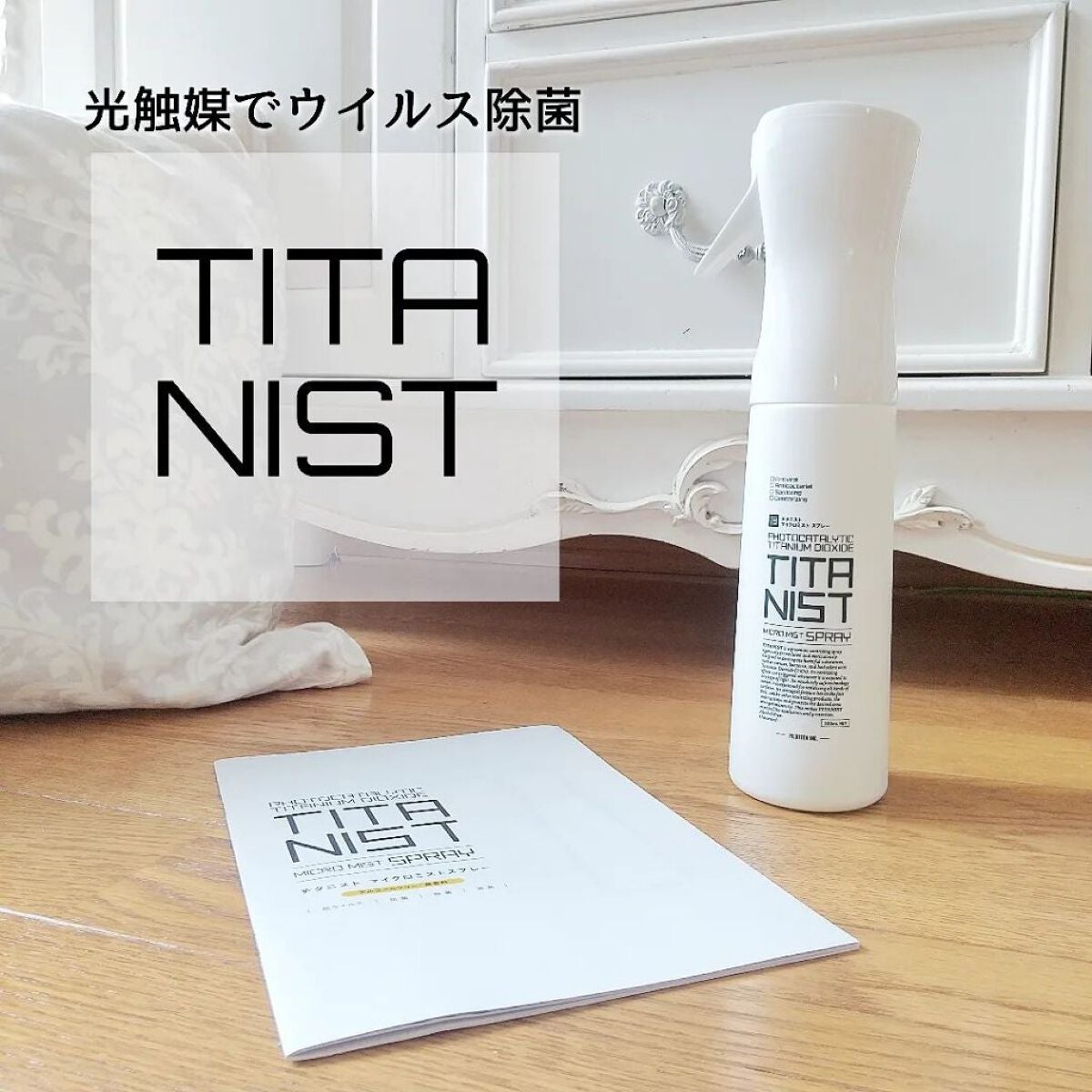 マイクロミストスプレー/TITANIST/その他を使ったクチコミ(1枚目)